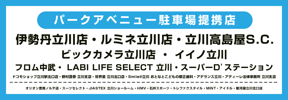 パークアベニュー駐車場