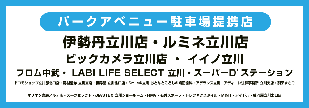 パークアベニュー駐車場